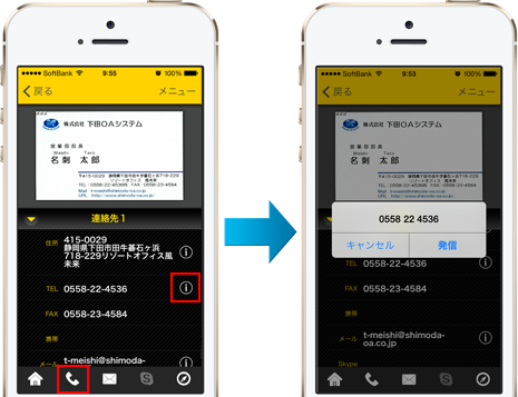 TantCard スマートフォンアプリ「電話発信」